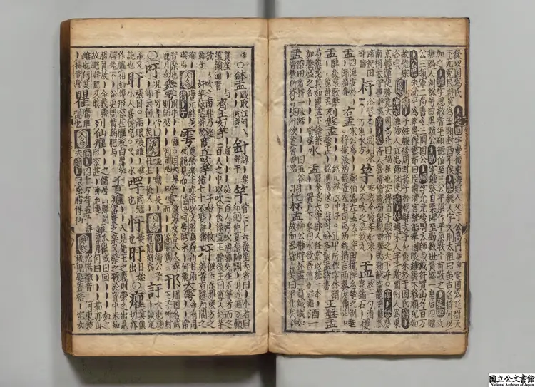 韻府羣玉 編者陰時夫(元)/注釈者陰中夫(元)朝鮮刊本 韻府羣玉 編者陰時夫(元)/注釈者陰中夫(元)朝鮮刊本