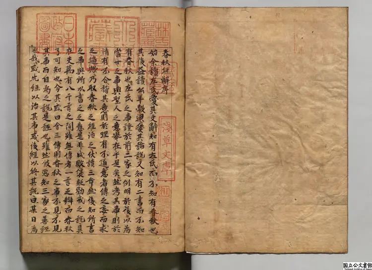 西疇居士春秋経解 著者崔子方(宋)江戸初写本 西疇居士春秋経解 著者崔子方(宋)江戸初写本