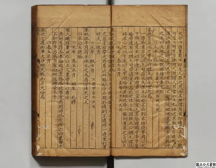 刻真伝安福諸名家麟経秘旨梅林臆見 著者鄒徳溥（明）明葉氏天台館刊本