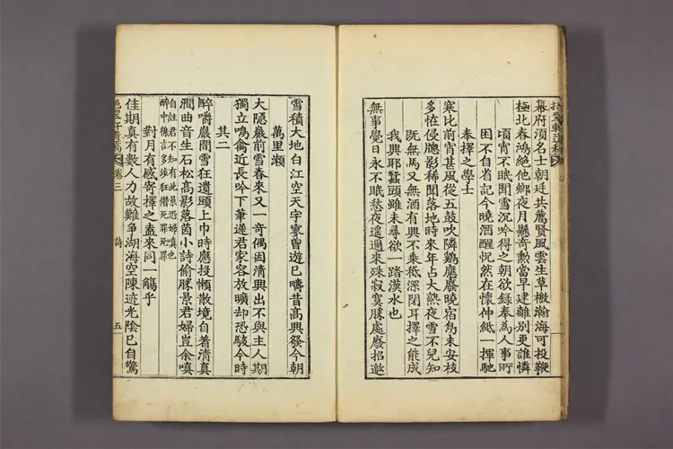 翠軒遺稿 卷1-4 翠軒遺稿 卷1-4