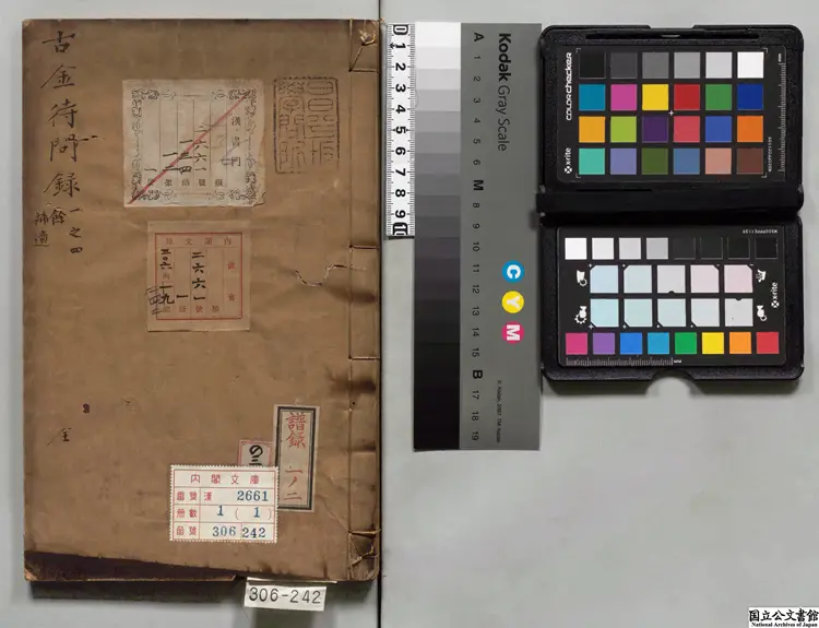 古金待問録 編者朱楓(清)清乾隆34年刊本 古金待問録 編者朱楓(清)清乾隆34年刊本