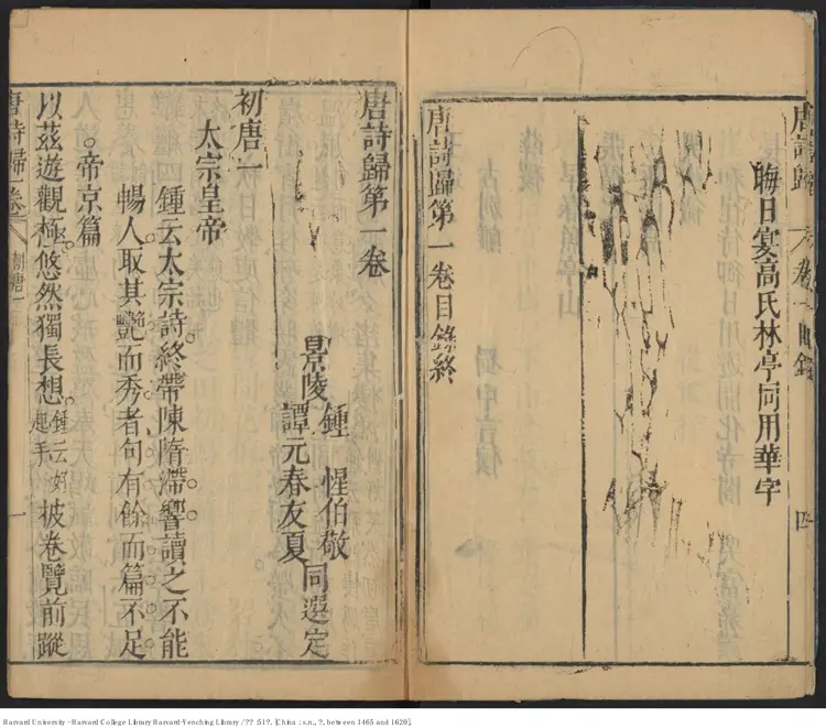 《唐詩歸》51卷 鐘惺 譚元春同選（1465-1620）