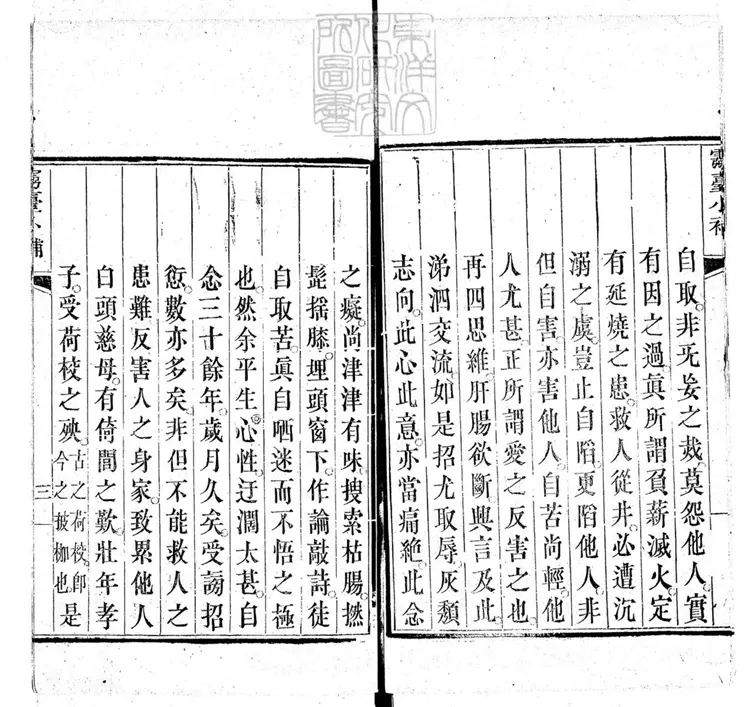 810 靈臺小補殘一卷　道光十四年刊本