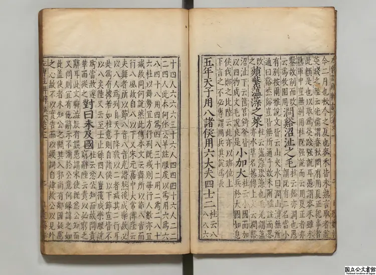 春秋左伝註解弁誤 著者伝遜（明）明万暦11年 日殖斎刊本
