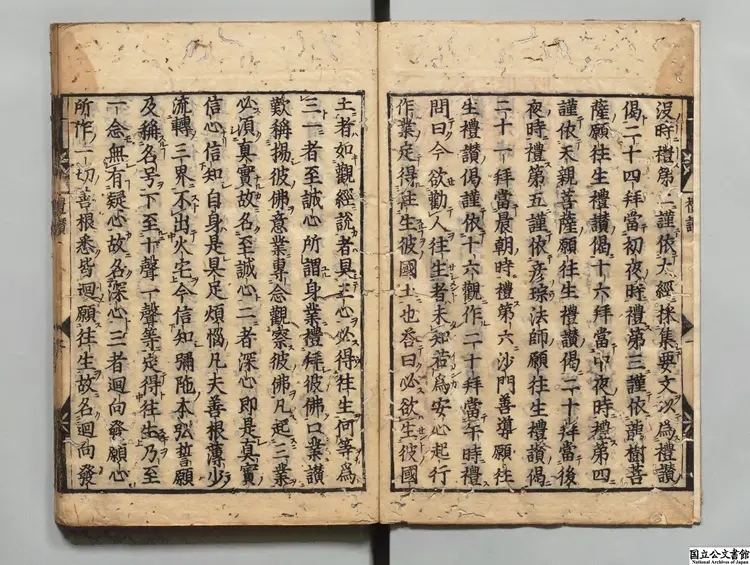 往生礼讃偈 著者釈善導(唐)江戸刊本 往生礼讃偈 著者釈善導(唐)江戸刊本