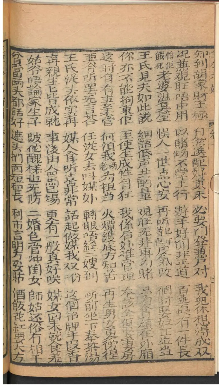 六姑回门全本 六姑回门全本