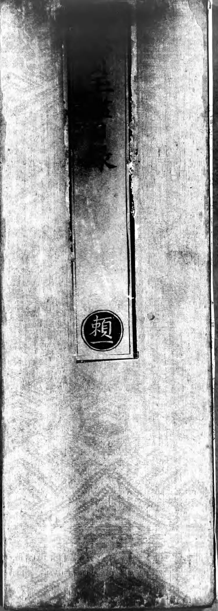 正统道藏.13.洞玄部方法类.明正统十年内府刊本.灰度胶片 正统道藏.13.洞玄部方法类.明正统十年内府刊本.灰度胶片