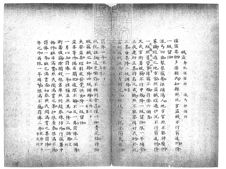 161 處分摘錄一卷 鈔本 161 處分摘錄一卷 鈔本