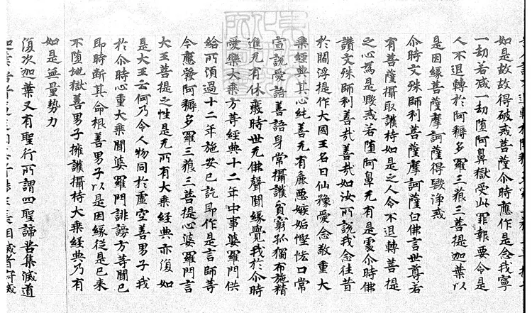 496 大般涅槃經殘一卷 唐鈔本 496 大般涅槃經殘一卷 唐鈔本