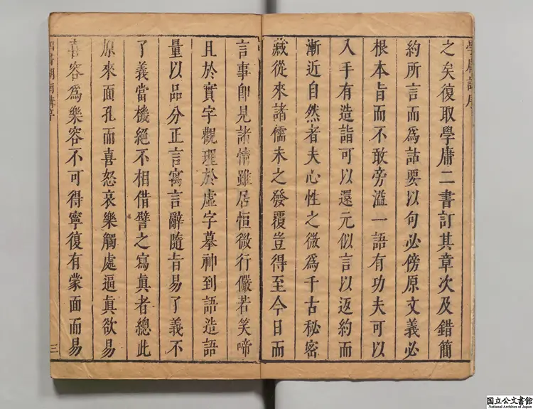 四書湖南講 著者葛寅亮（明）明崇禎10年刊本（序刊）