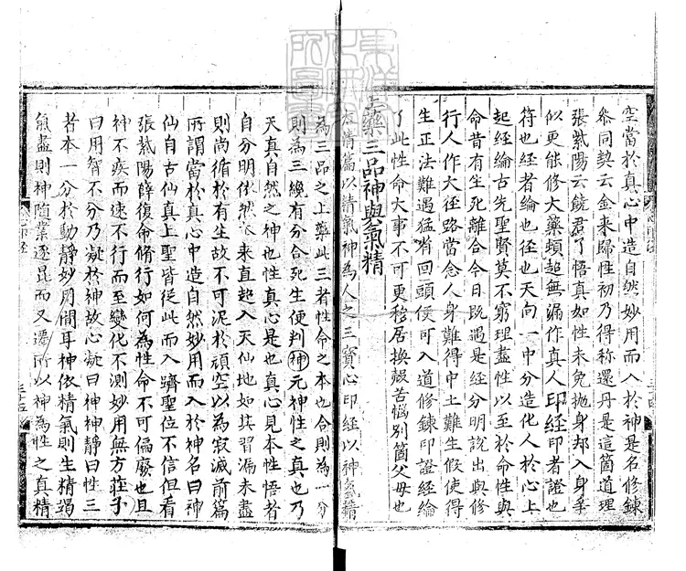 515 [玄宗內典諸經註]無上玉皇心印經一卷