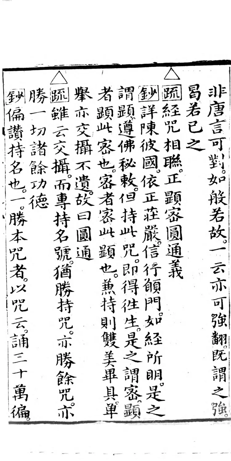 佛说阿弥陀经疏钞 佛说阿弥陀经疏钞