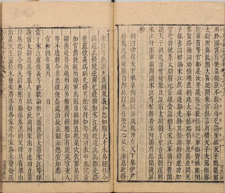 李卓吾先生批评忠义水浒传.卷83至100.总一百卷.明.施耐庵撰.李贽评.明末容与堂刊本