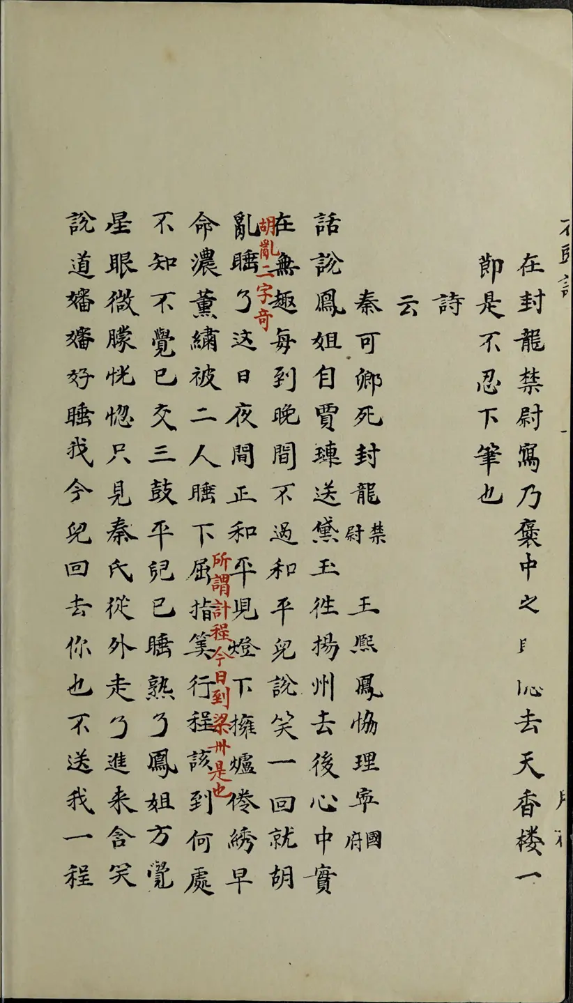 乾隆甲戌脂砚斋重评石头记 乾隆甲戌脂砚斋重评石头记