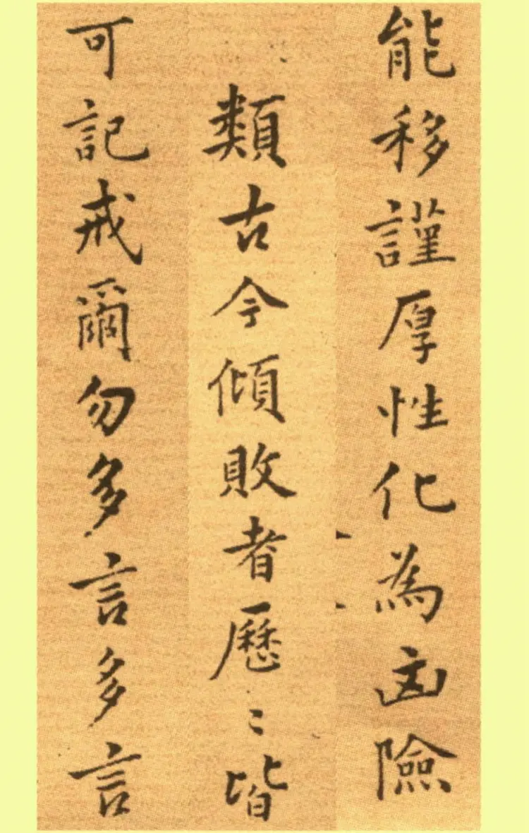 清代郑板桥楷书尔学立身册 清代郑板桥楷书尔学立身册