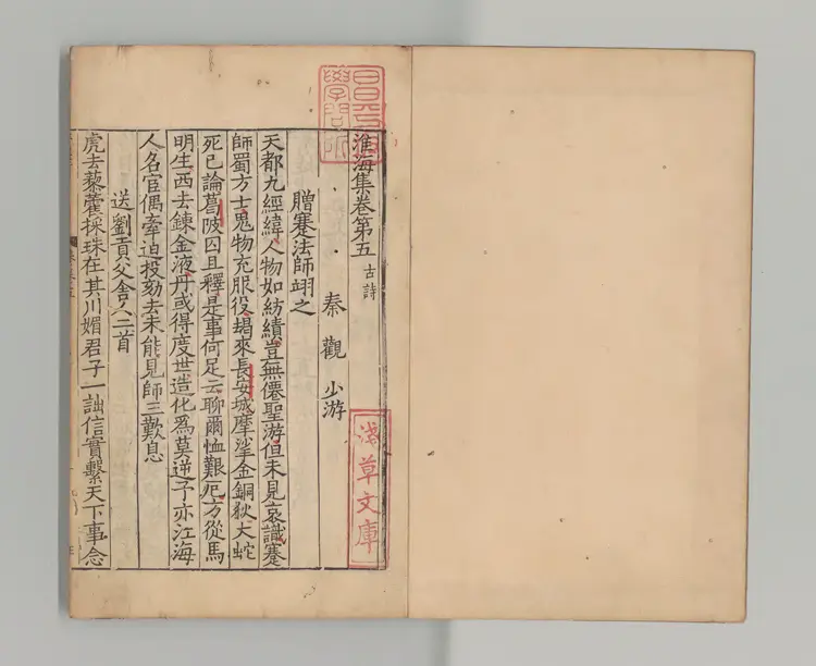 淮海集 著者秦観(宋)宋高郵軍学刊本0152 淮海集 著者秦観(宋)宋高郵軍学刊本0152