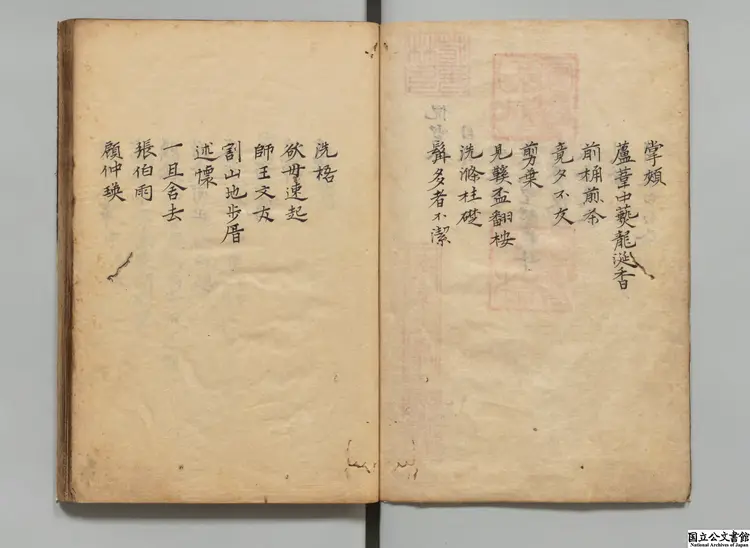 倪雲林  著者毛晋（明）江戸写本