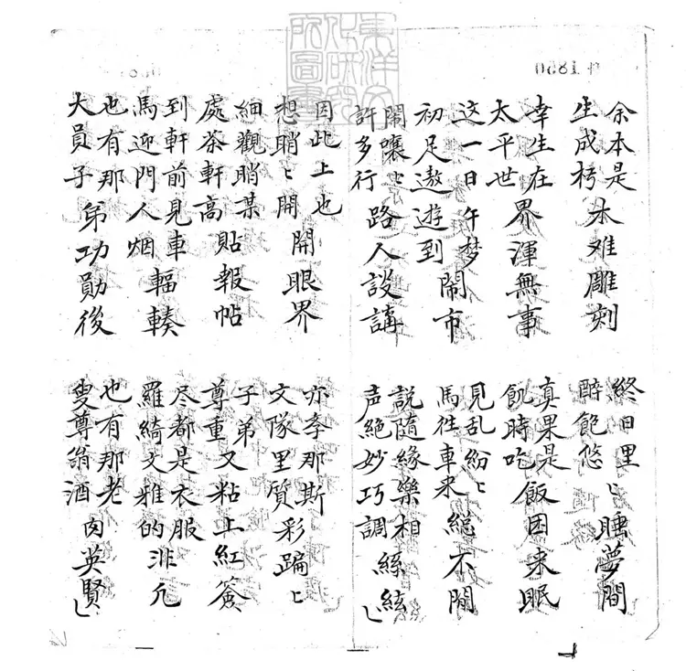 694 隨緣樂子弟書一回　清百本張鈔本