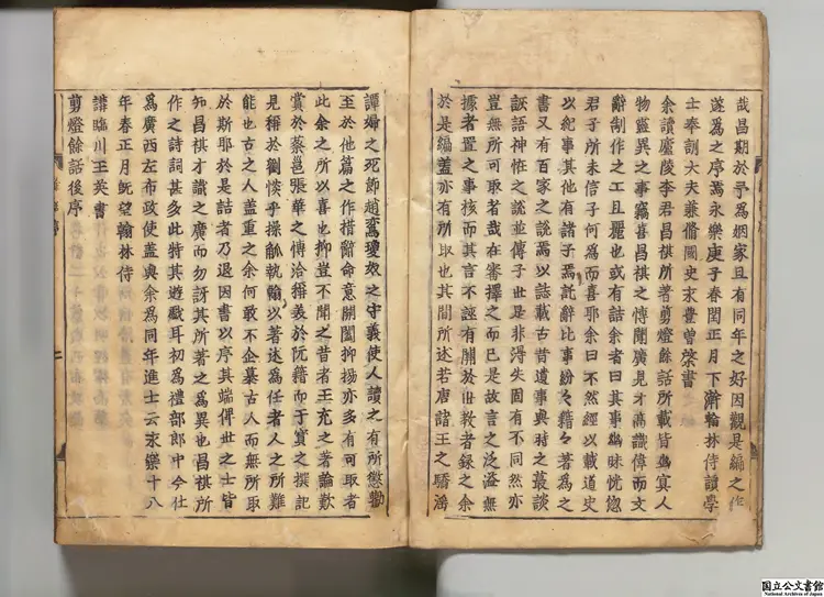 剪灯余話 選者李禎(明)/校訂者張光啓(明)元和 ~ 寛永刊本 剪灯余話 選者李禎(明)/校訂者張光啓(明)元和 ~ 寛永刊本