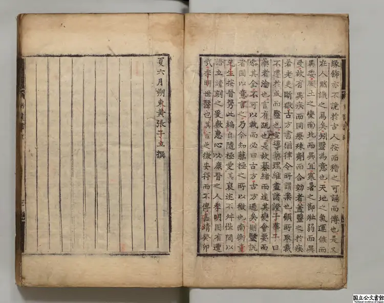 医説 著者張杲(宋)朝鮮刊本 医説 著者張杲(宋)朝鮮刊本