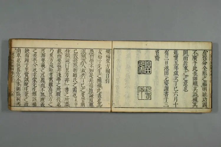 删补众方规矩目录 删补众方规矩目录