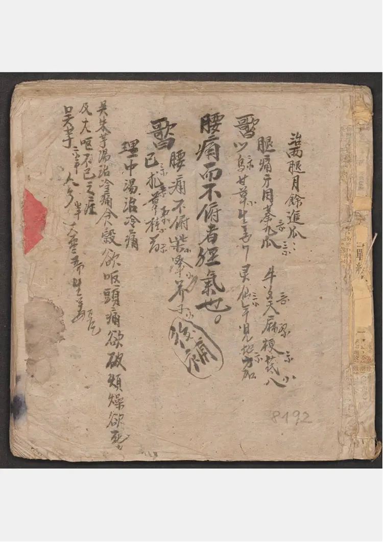 医方歌诀抄 医方歌诀抄