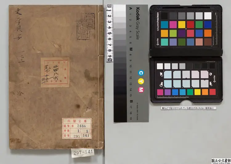 史学提要 著者黄継善(宋)元文03年写本 史学提要 著者黄継善(宋)元文03年写本