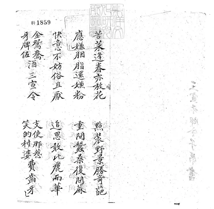 703 三宣牙牌令子弟書一回　清百本張鈔本