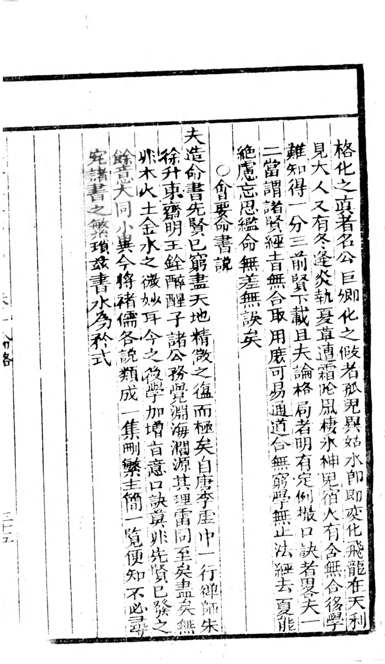 增补星平会海命学全书