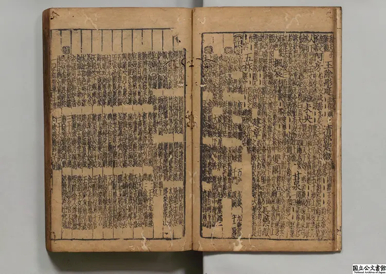 新編増広事聯詩苑叢珠 編者仇舜臣（元）／補訂者曹彦文（元）元大徳03年刊本