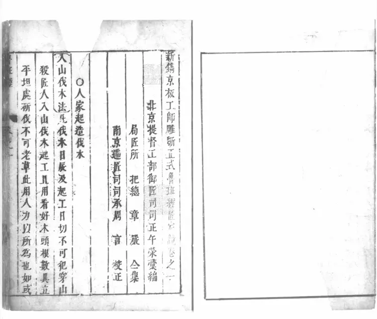 《鲁班经匠家镜》三卷（明）午荣编明末刊本PDF下载