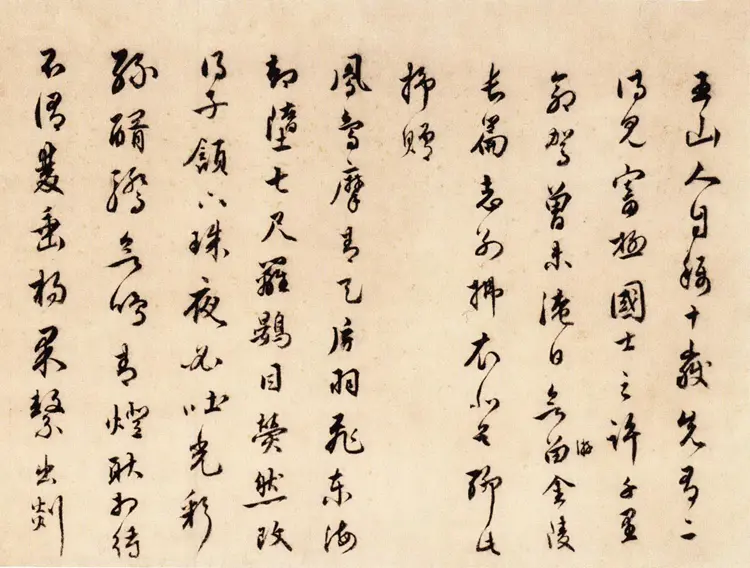 王世贞行书手札