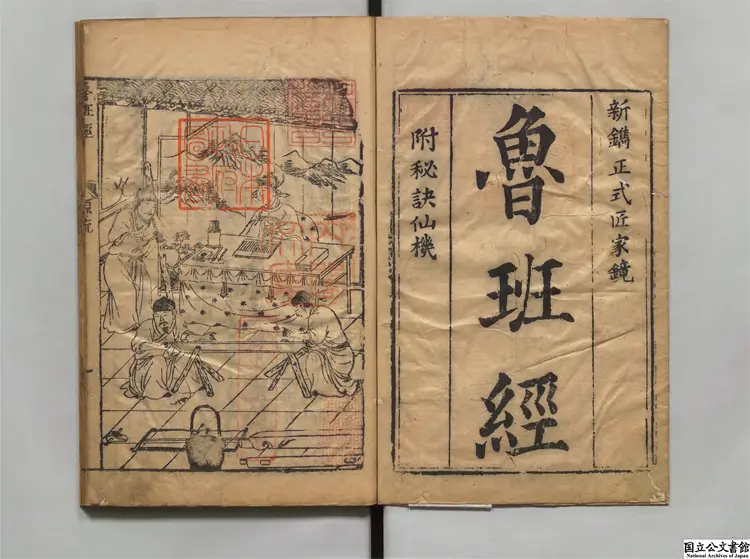 15.古●本 新镌工师雕斲正式鲁-班木jing-匠家镜 乾 15.古●本 新镌工师雕斲正式鲁-班木jing-匠家镜 乾