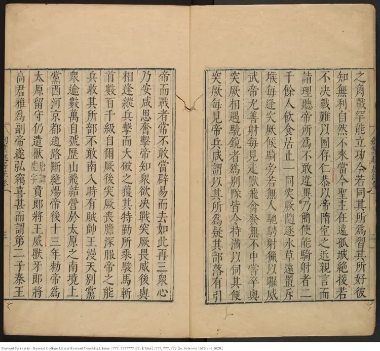 《大唐創業起居注》三卷【唐】溫大雅撰 毛晉 胡震亨 同校 出版商:沈士隆 胡震亨 明萬曆年刊本 《大唐創業起居注》三卷【唐】溫大雅撰 毛晉 胡震亨 同校 出版商:沈士隆 胡震亨 明萬曆年刊本