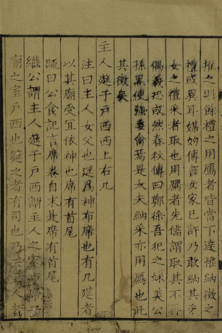 儀禮集說.十七卷