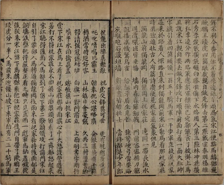 忠义水浒传.一百卷.卷48至75.明.施耐庵撰.李贽评.清康熙五年石渠阁补修本