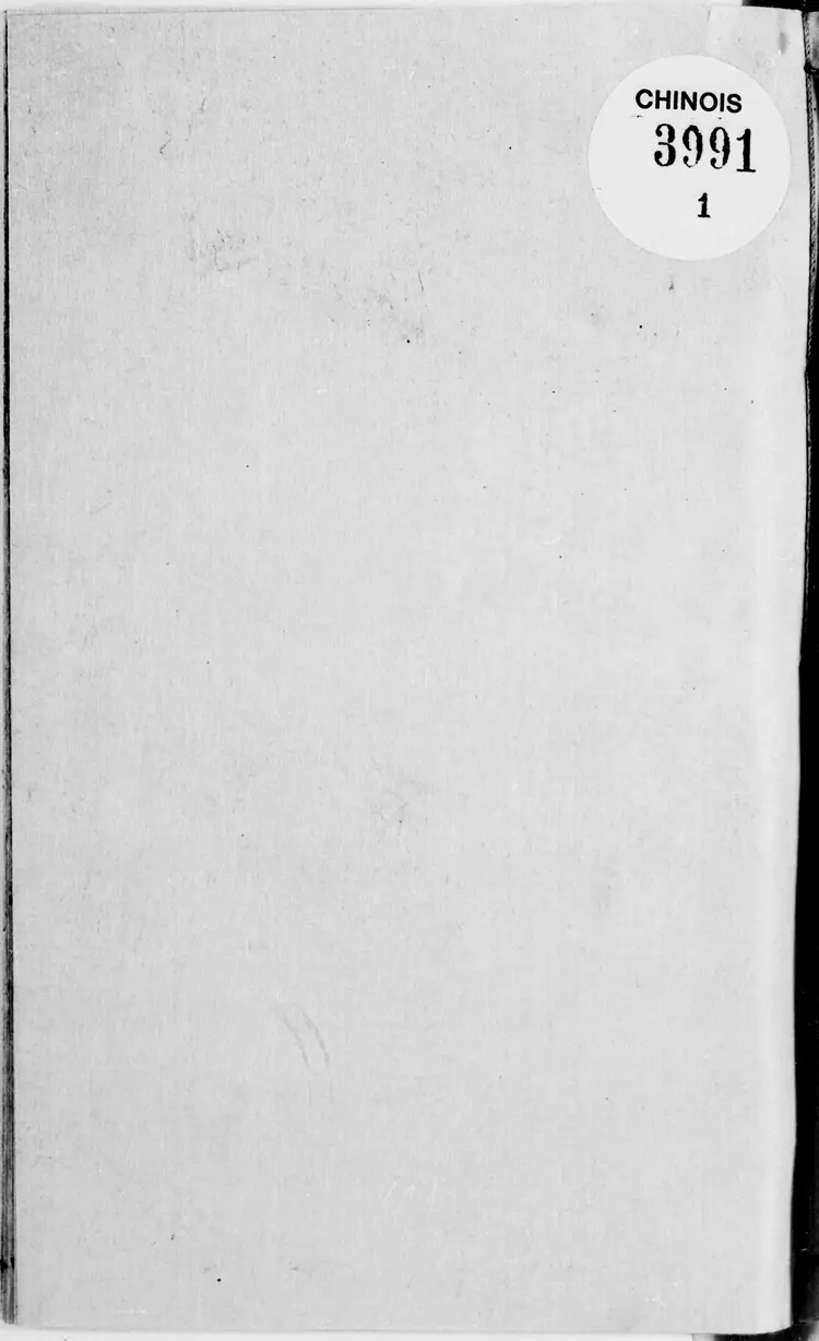 批评忠义水浒全传.文杏堂批评.存卷一至六.明代宝翰楼刊本