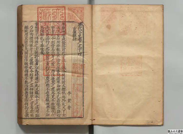 歴代小史 編者李栻（明）明万暦12年軍門趙爺刊本