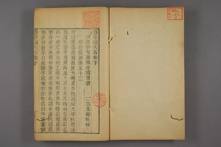 伤寒补天石卷下