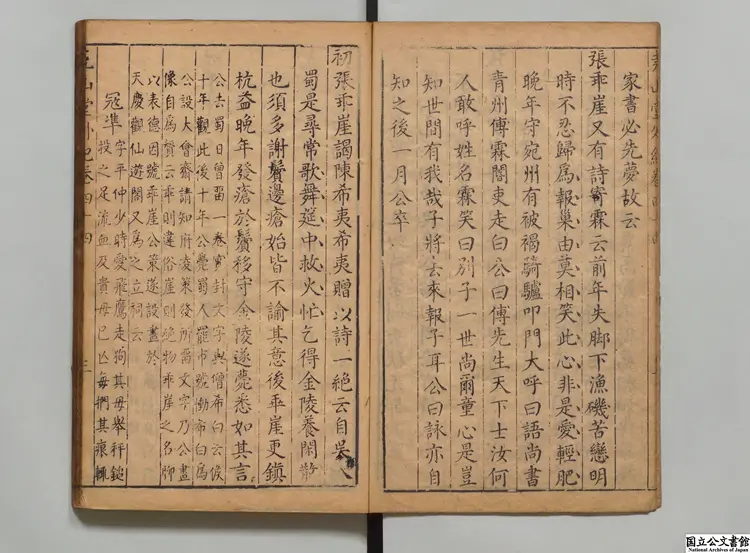 堯山堂外紀 著者蒋一葵（明）明万暦34年刊本