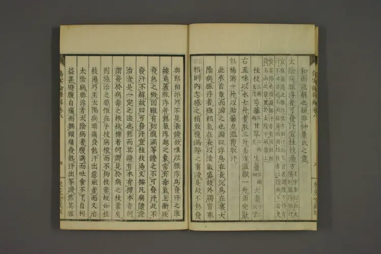 伤寒论译解卷八