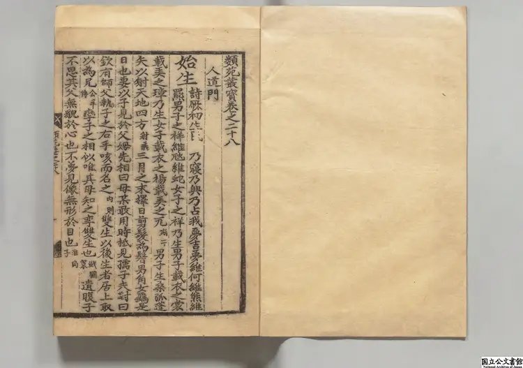 類苑叢宝 編者金堉（朝鮮）朝鲜刊本