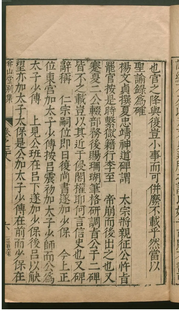 弇山堂别集.2 弇山堂别集.2