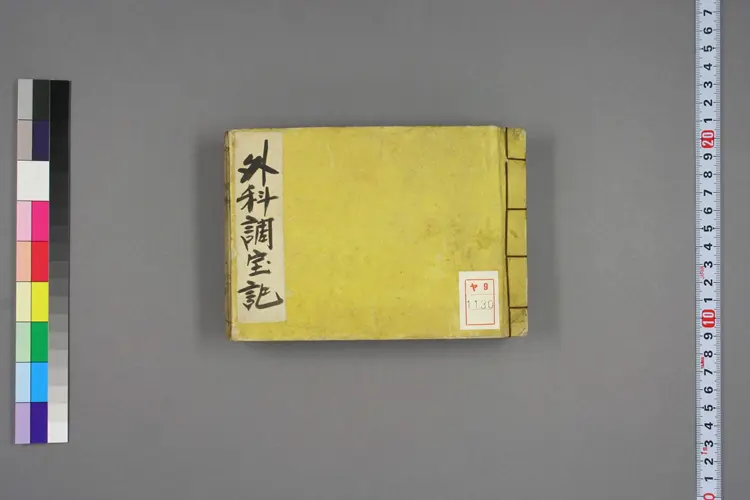 外科调宝记 外科调宝记