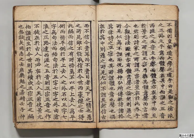 詩法源流  編者懐悦（明）／著者尹春年（朝鮮）朝鮮刊本