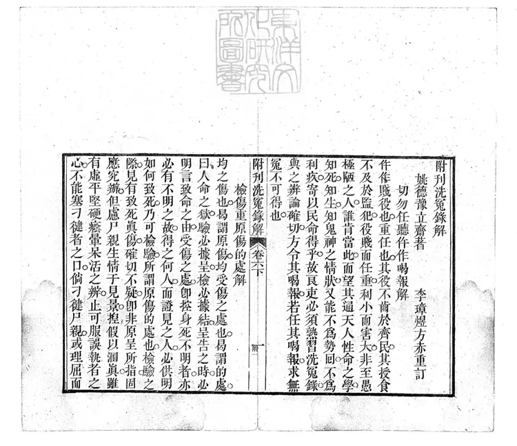 331 洗冤錄解一卷　（重刊補註洗冤錄集證坿錄）