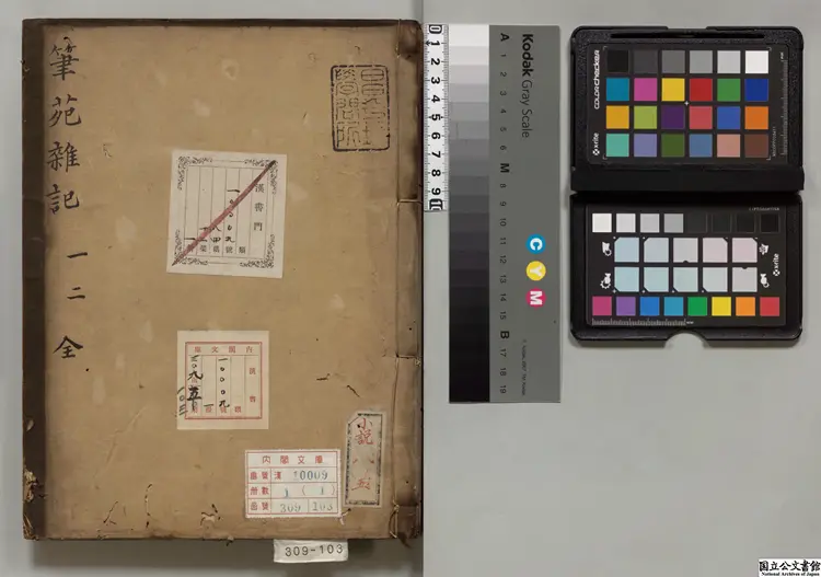 筆苑雑記 著者徐居正（朝鮮）江戸初写本