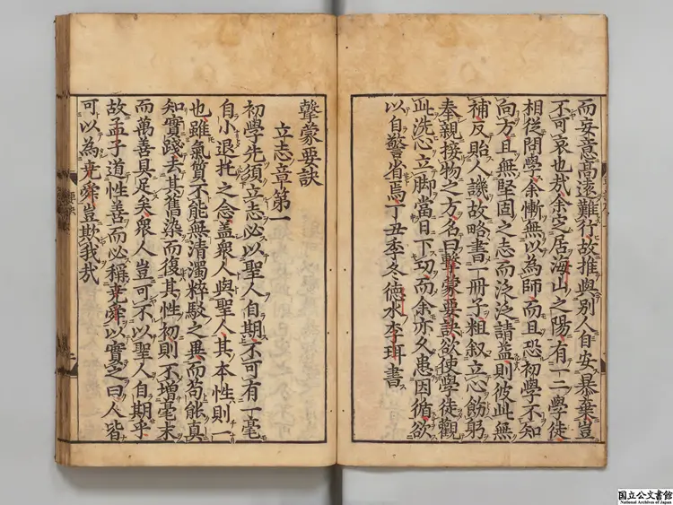 撃蒙要訣乙 著者李珥(朝鮮)万治01年刊本 撃蒙要訣乙 著者李珥(朝鮮)万治01年刊本