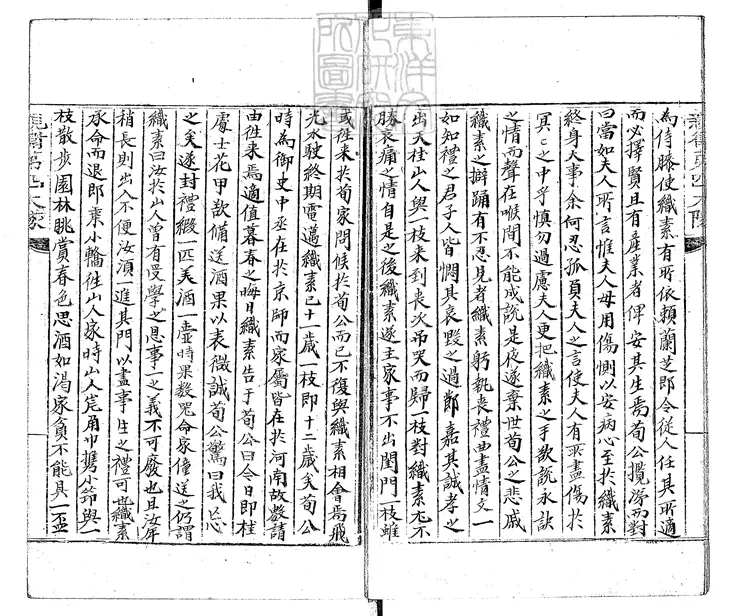 821 紅白花傳一卷　光武二年鈔本