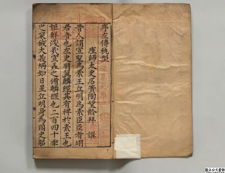 新鋟湯会元遴輯百家評林左伝芸型 選者湯賓尹（明）／編者林世選（明）明万暦24年刊本